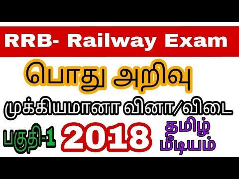 Rrb Railway Exam Important General Knowledge Question Answer In