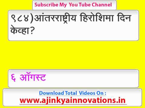 General Knowledge Gk For Mpsc And Upsc In Marathi Gk Ias Exam