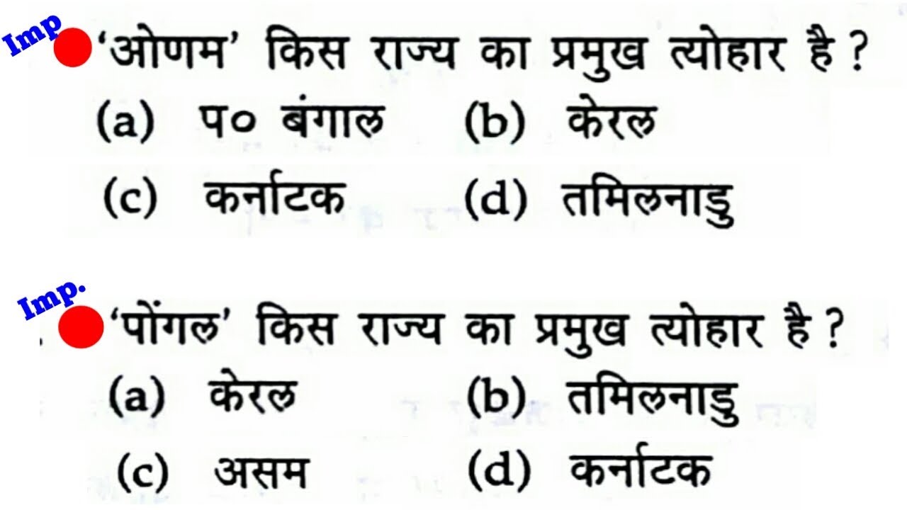 railway group d gk question and answer in hindi