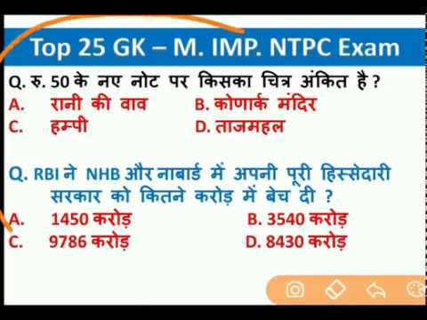 Railway NTPC Exam 2019 – Most Imp GK 