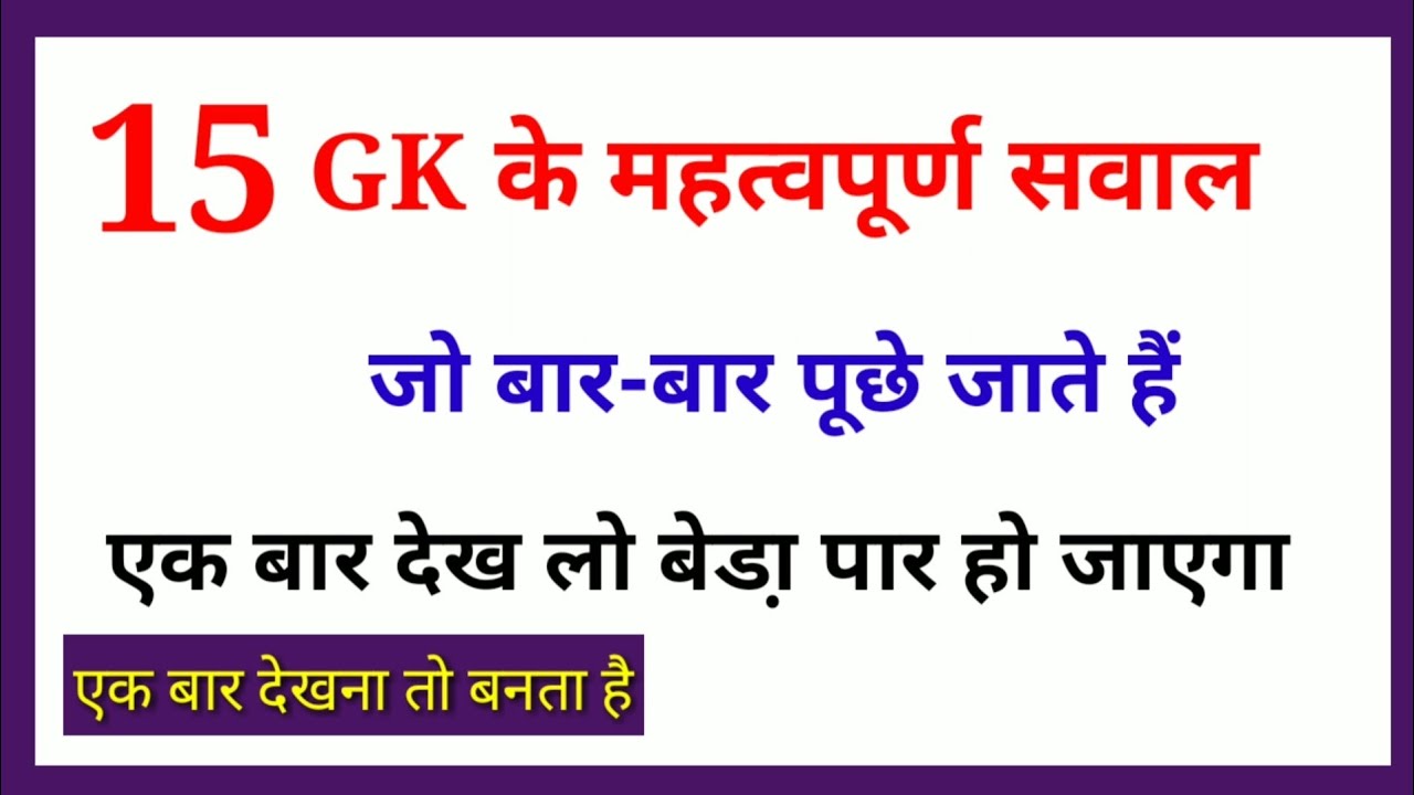 Gk Questions In Hindi Gk Questions For Ssc Cgl Mts Exam 15 Gk